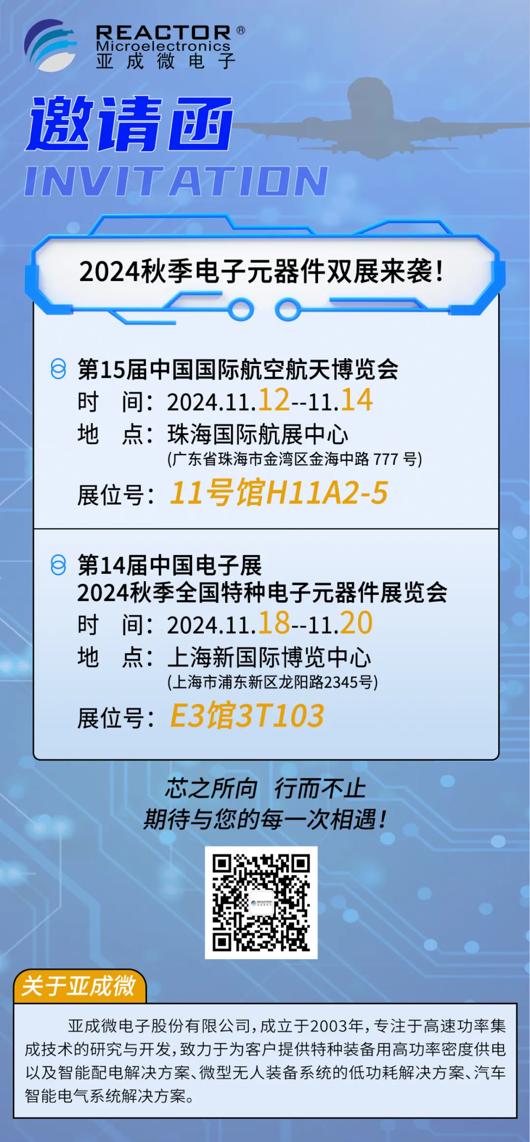 邀请函|2024秋季电子元器件双展来袭，亚成微邀您相聚珠海和上海！