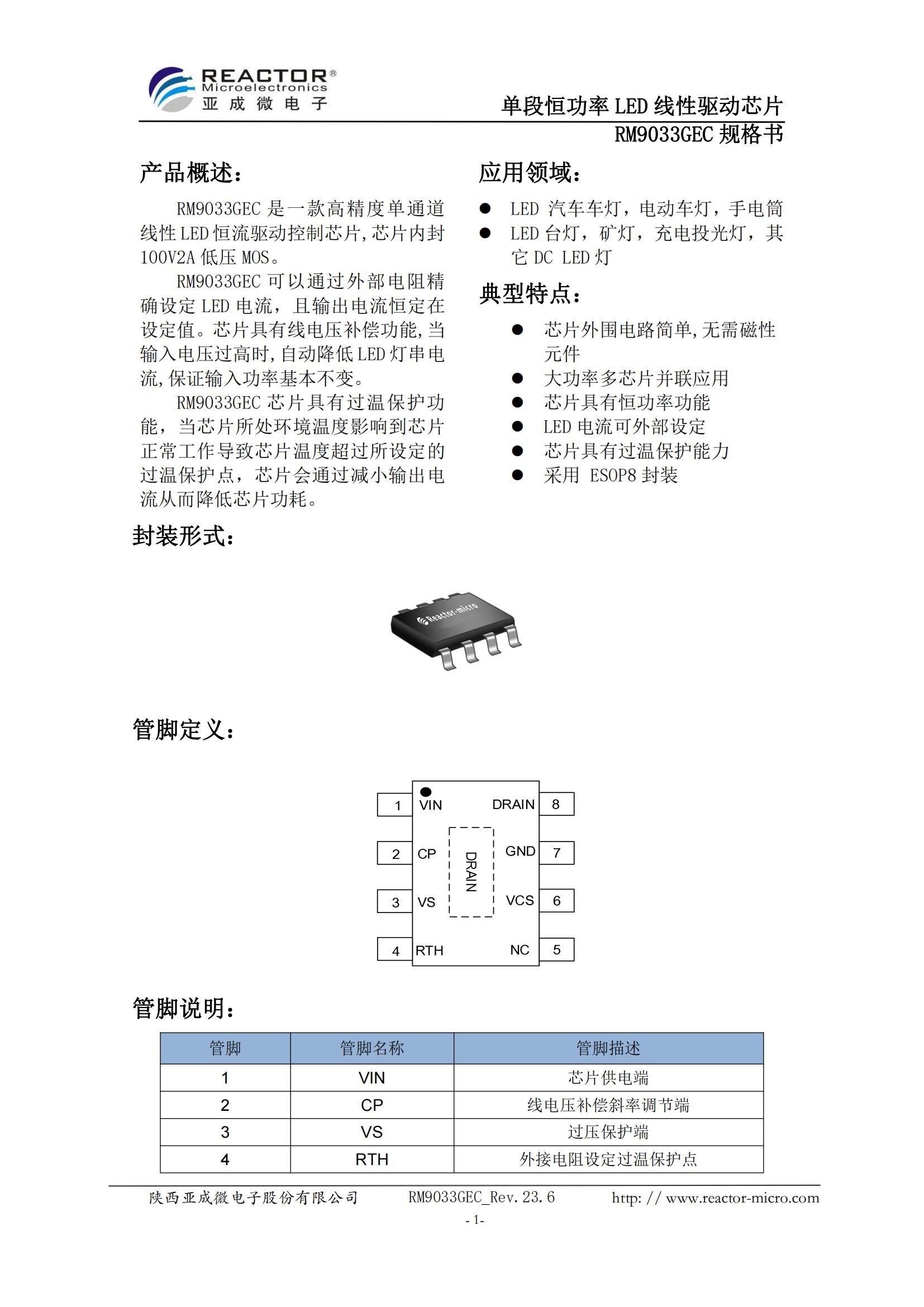 RM9033GEC_Datesheet_CN_V1