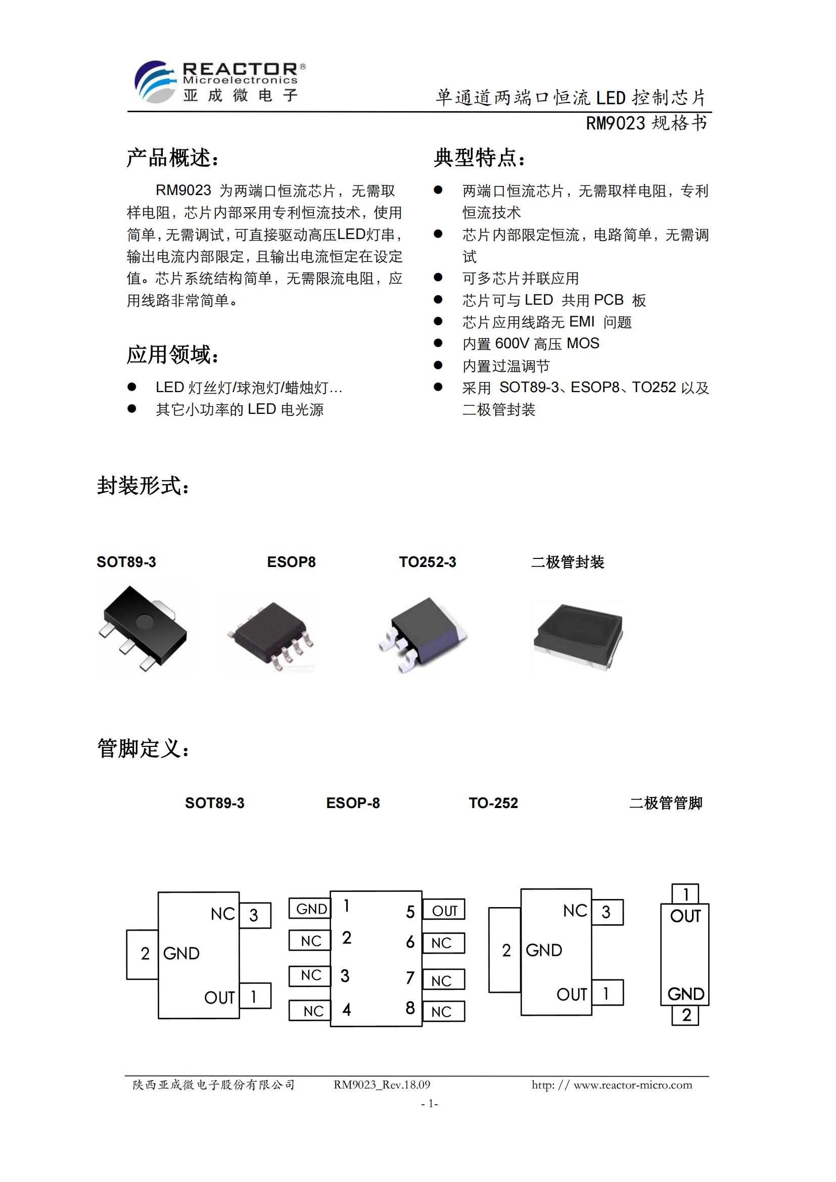 RM9023X-中文规格书 （多封装）_00