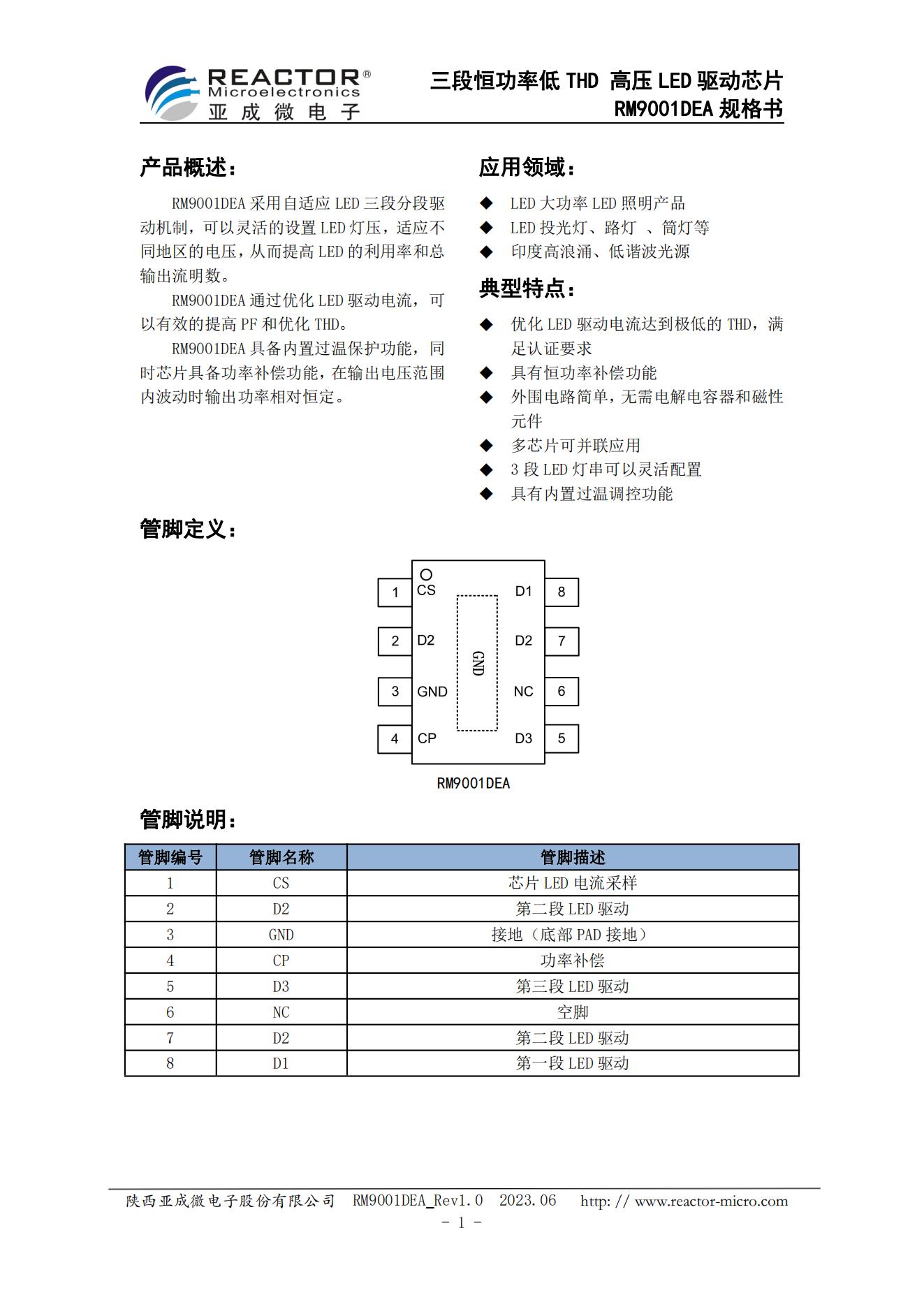 RM9001DEA_Datesheet_CN_V1