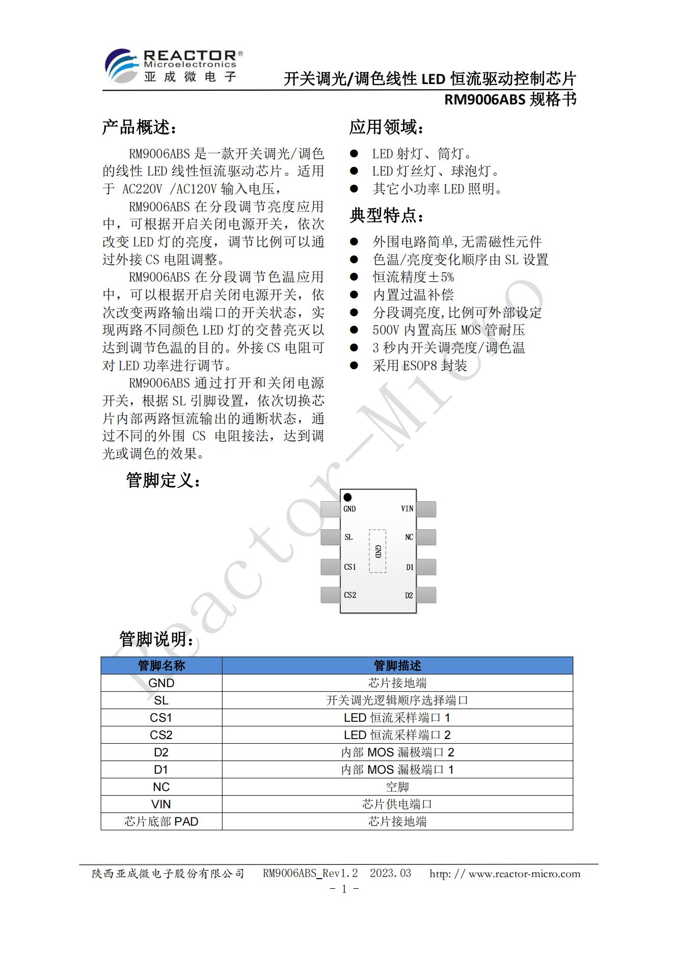 RM9006ABS _Datesheet_CN_V1