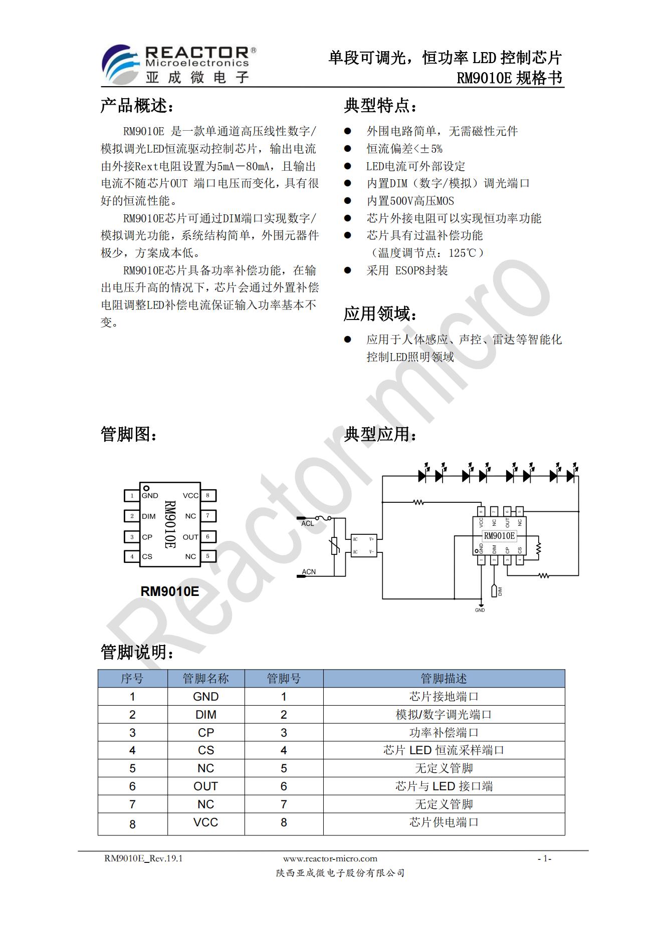 RM9010E中文规格书_00