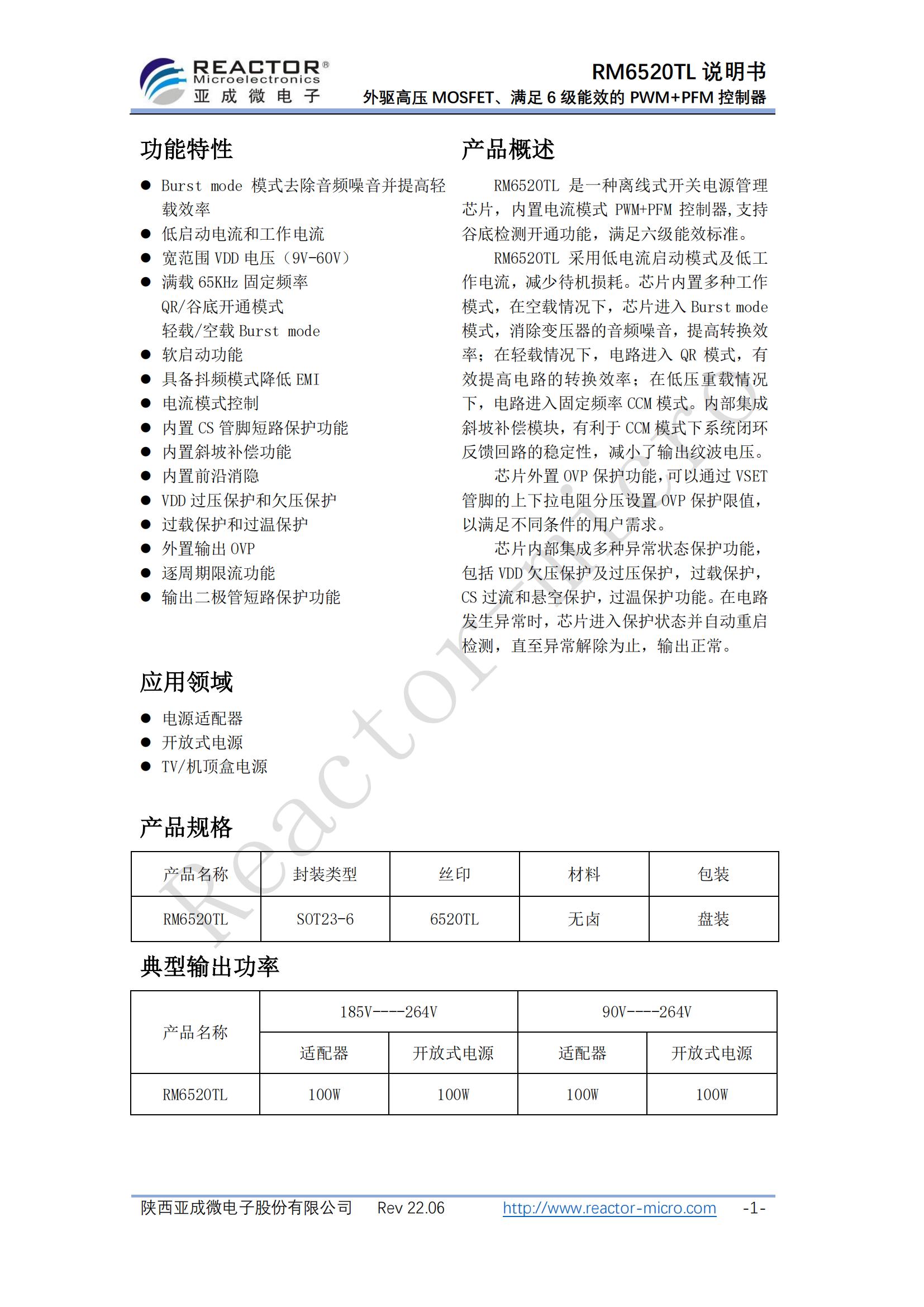 RM6520TL-规格书_00