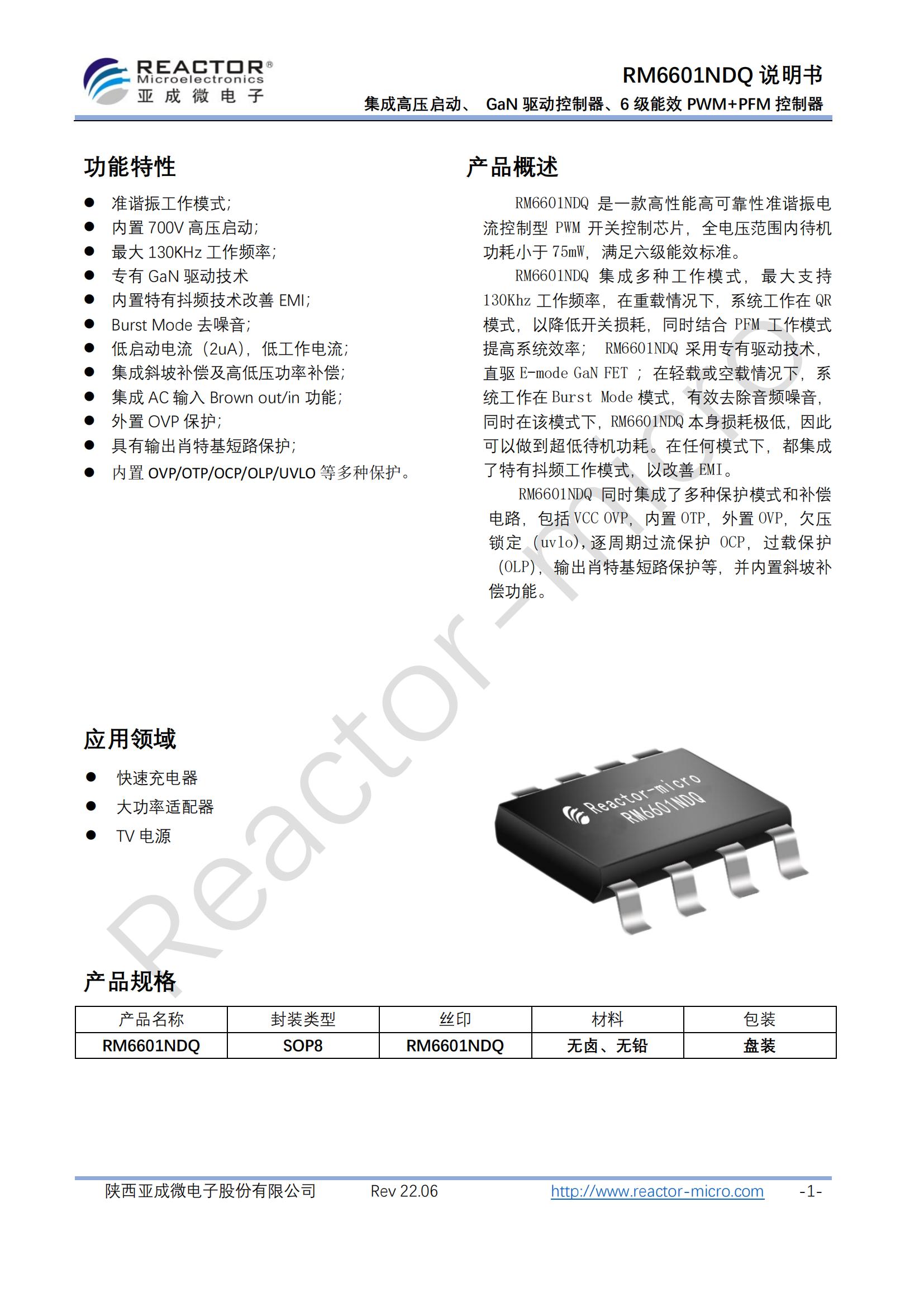 RM6601NDQ规格书_00