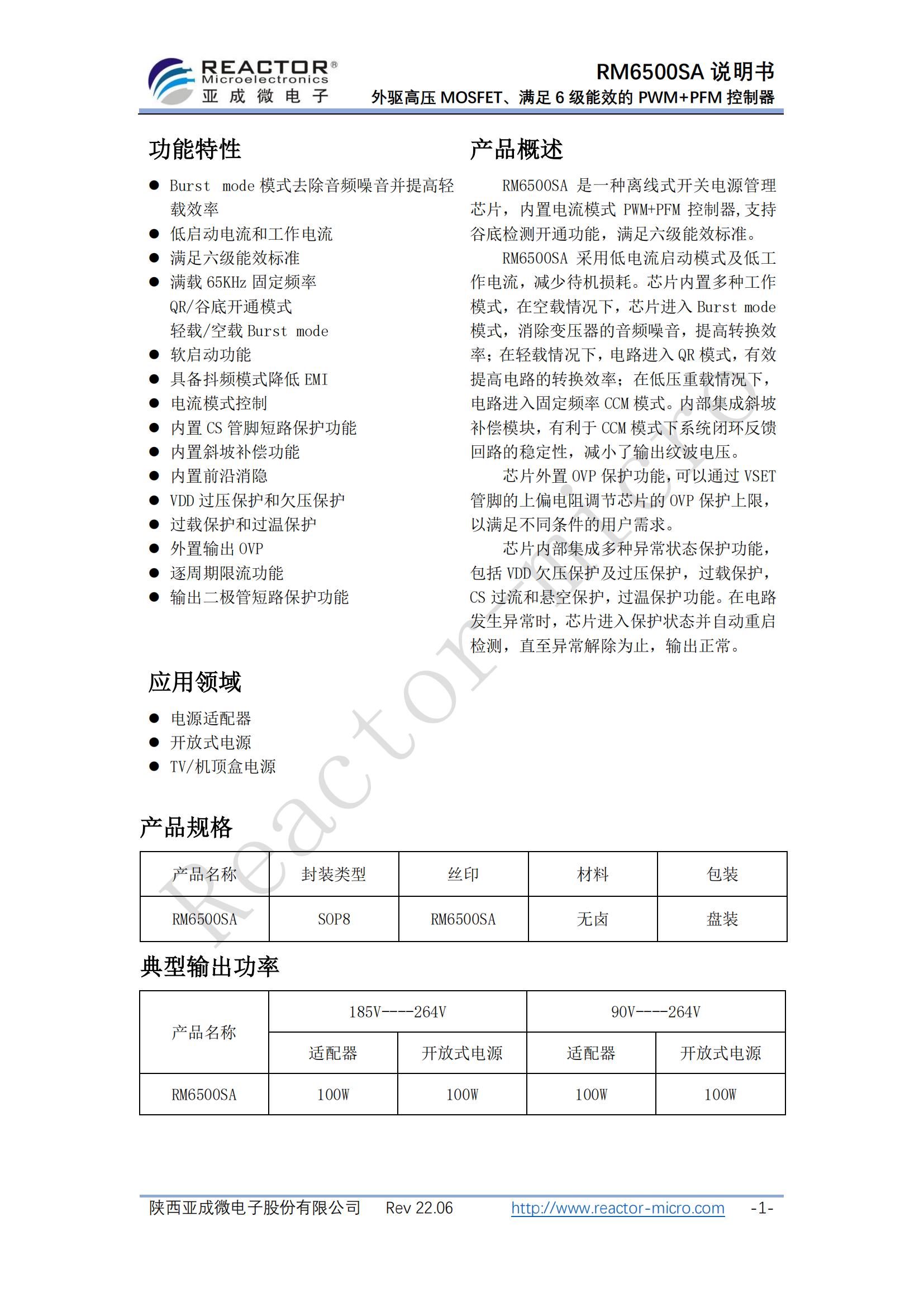 RM6500SA-规格书(OTP)_00