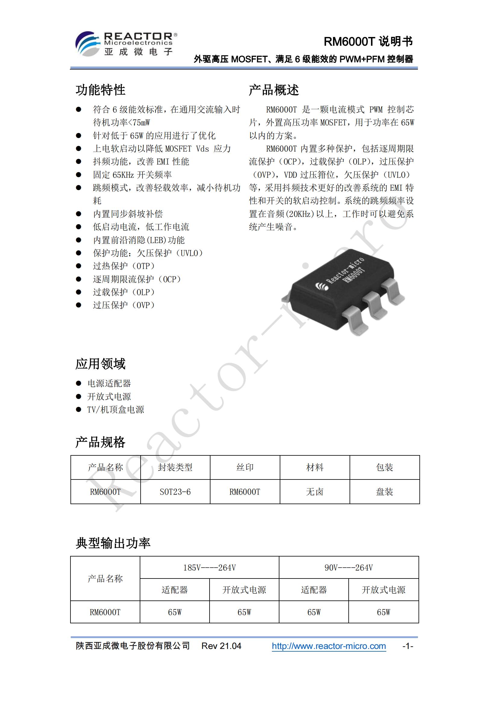 RM6000T规格书_00