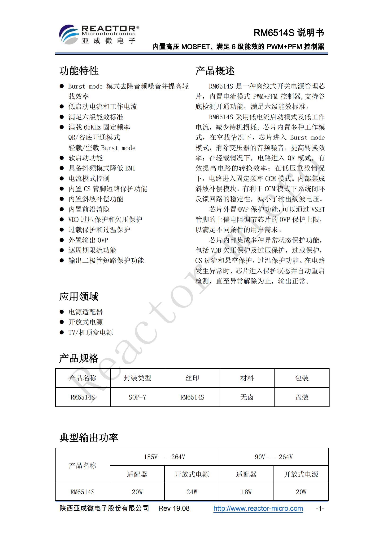 RM6514S-规格书(OTP)_00