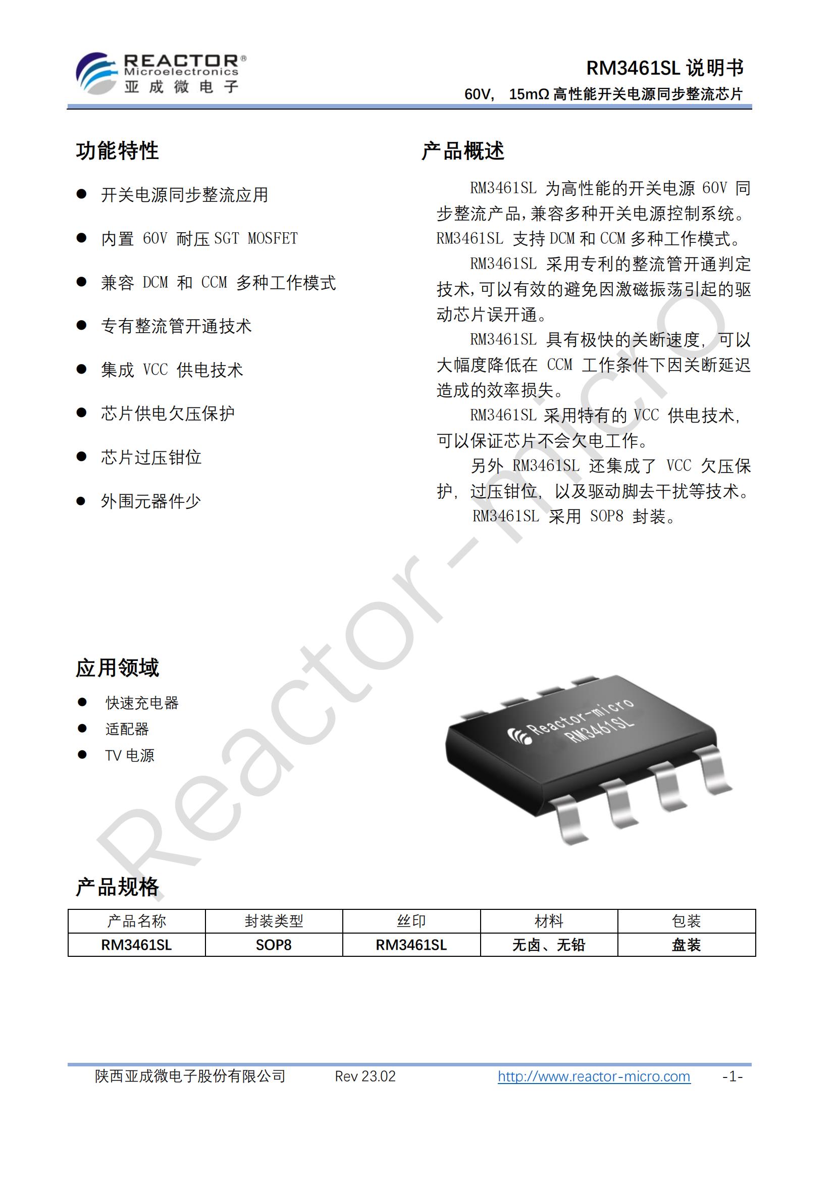 RM3461SL规格书_00