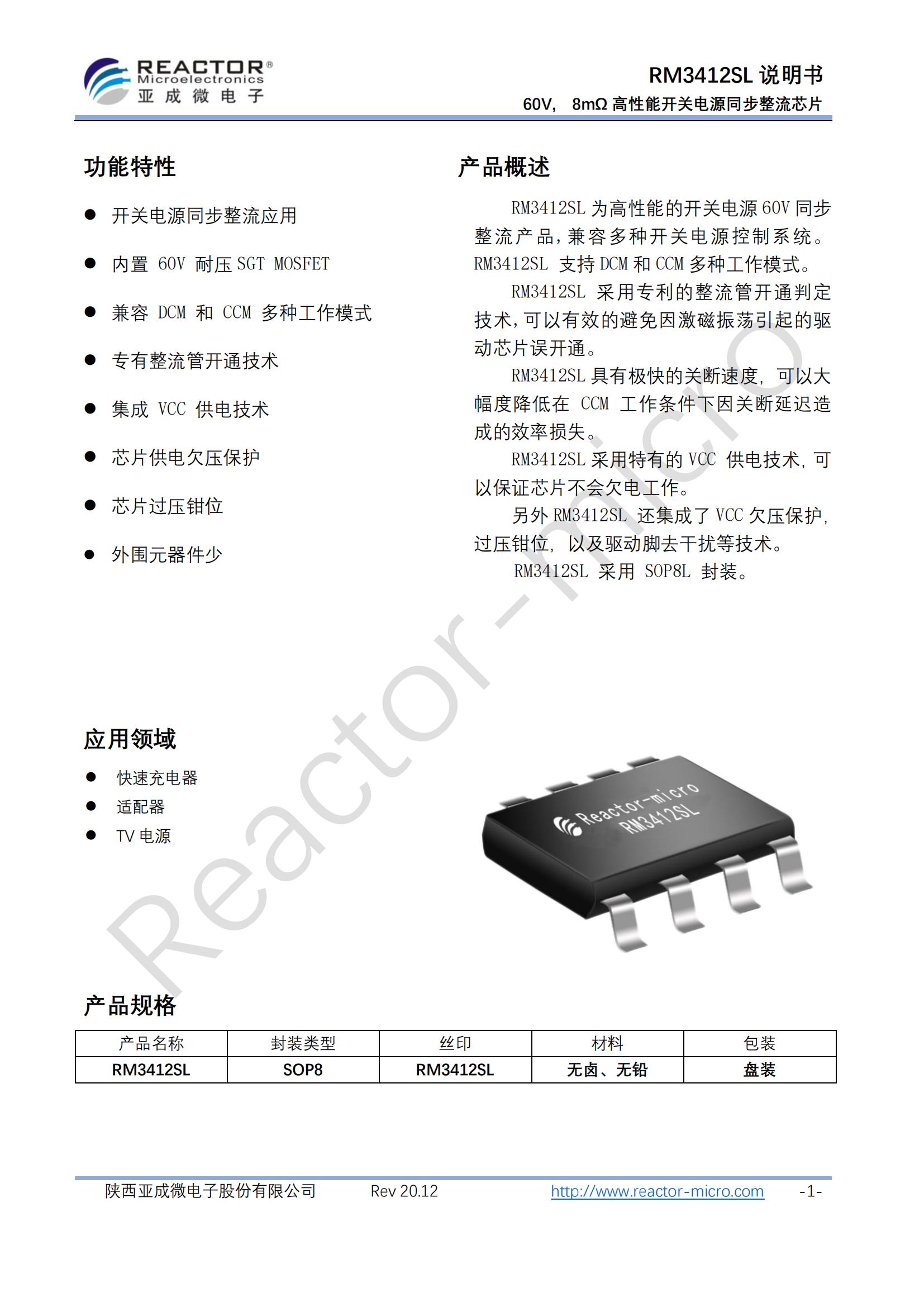 RM3412SL规格书_00