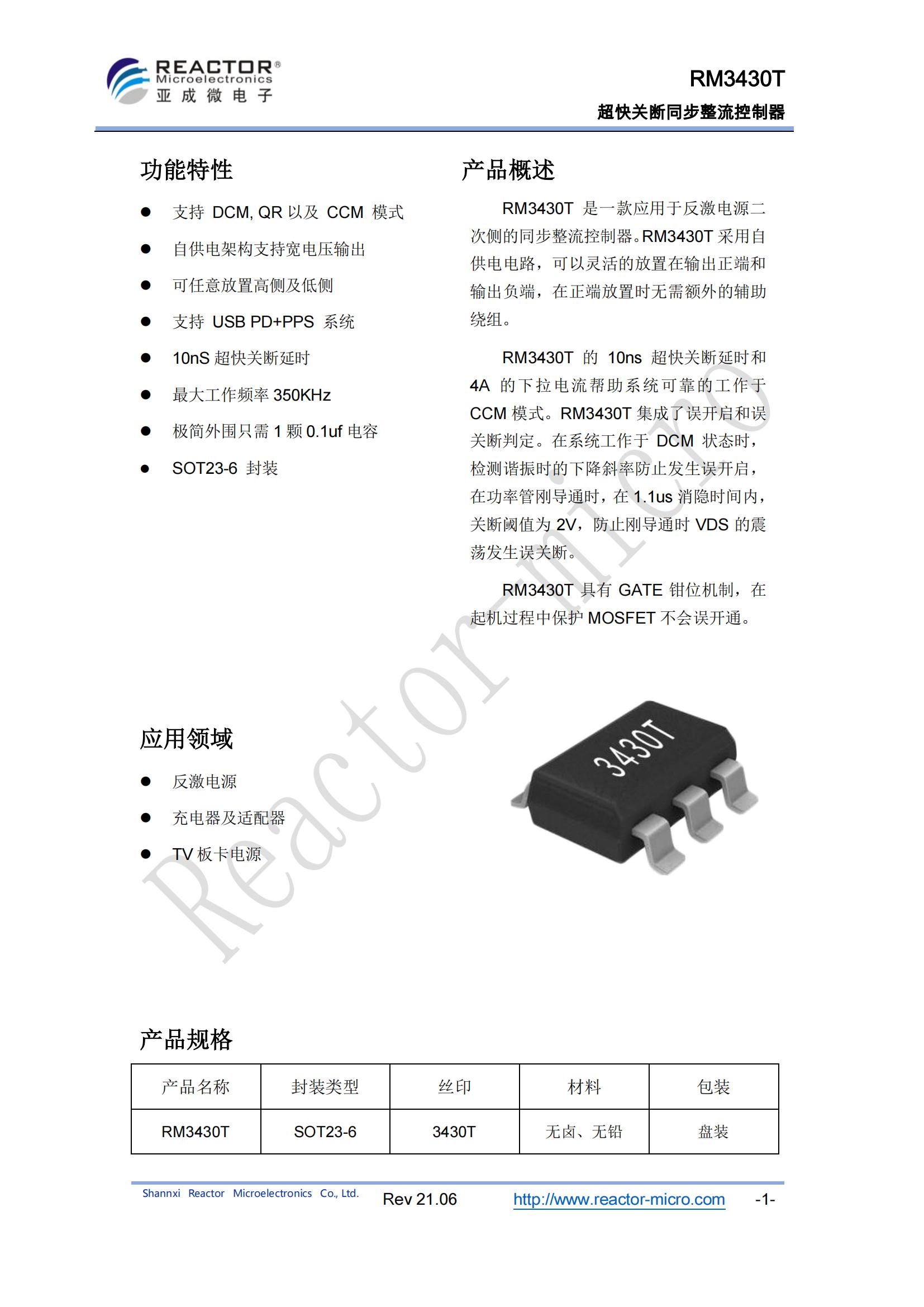 RM3430T规格书_00