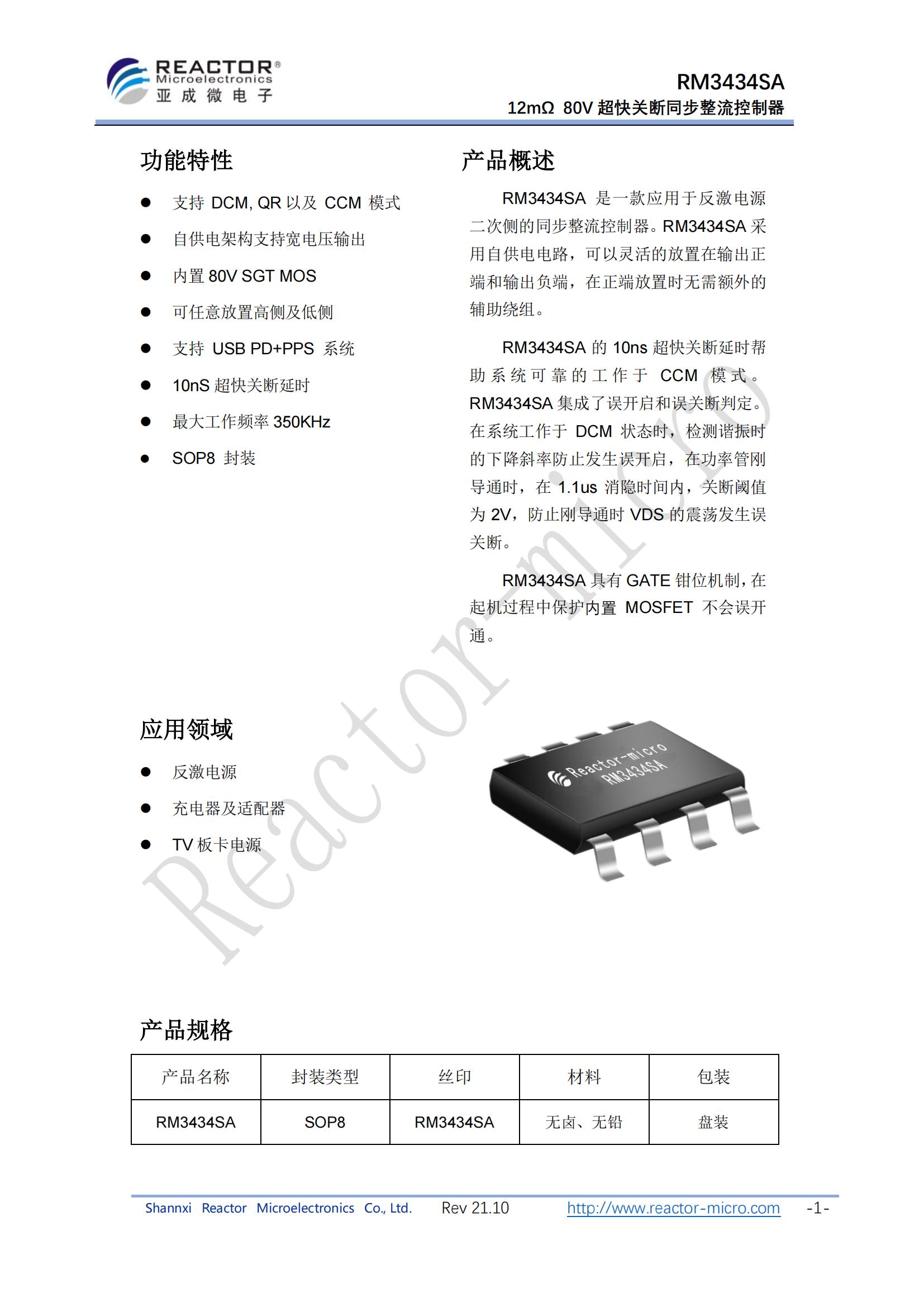 RM3434SA规格书_00