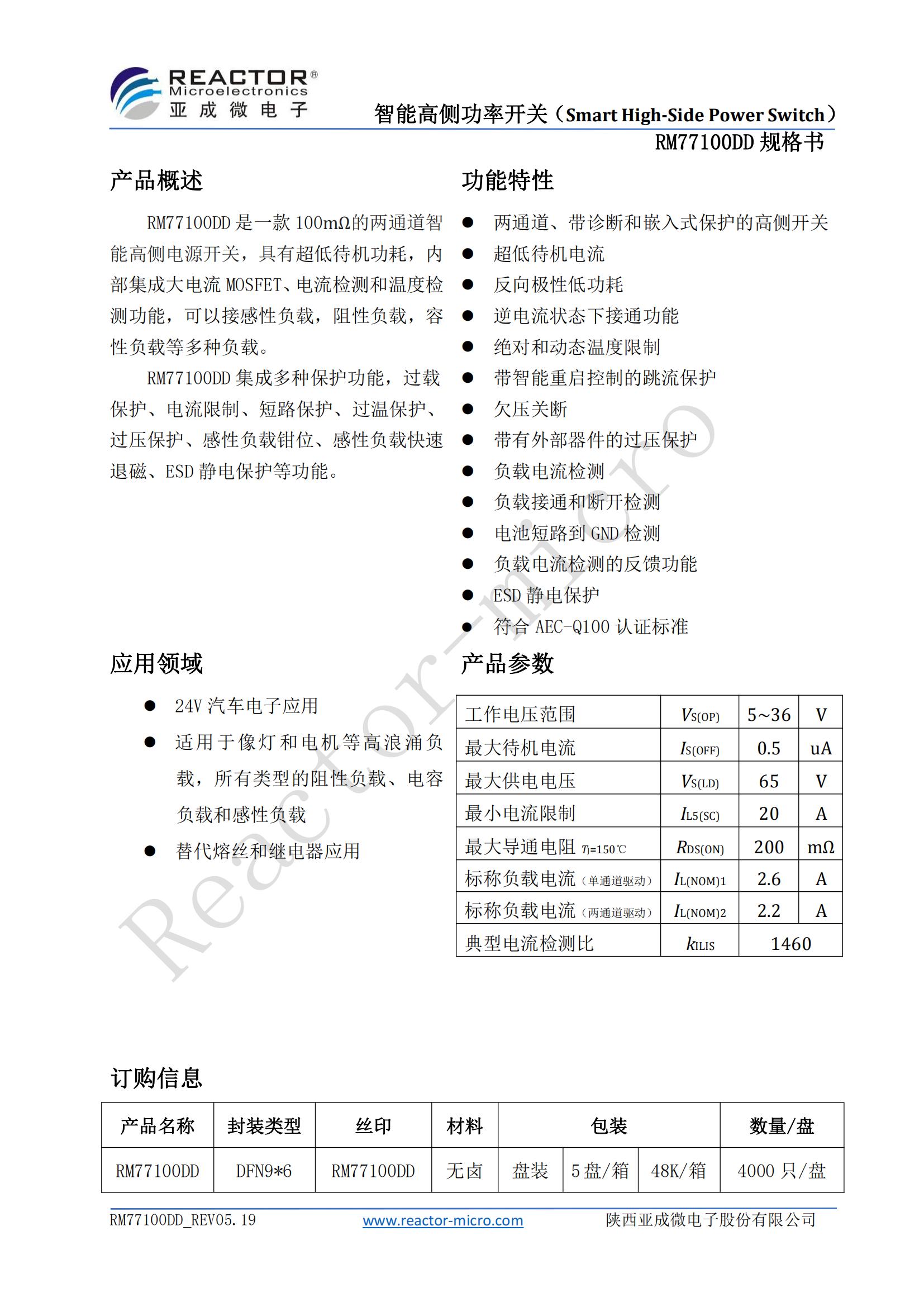 RM77100DD两通道规格书 V1